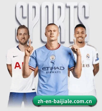 百家乐技巧围绕看球场景设计的核心服务